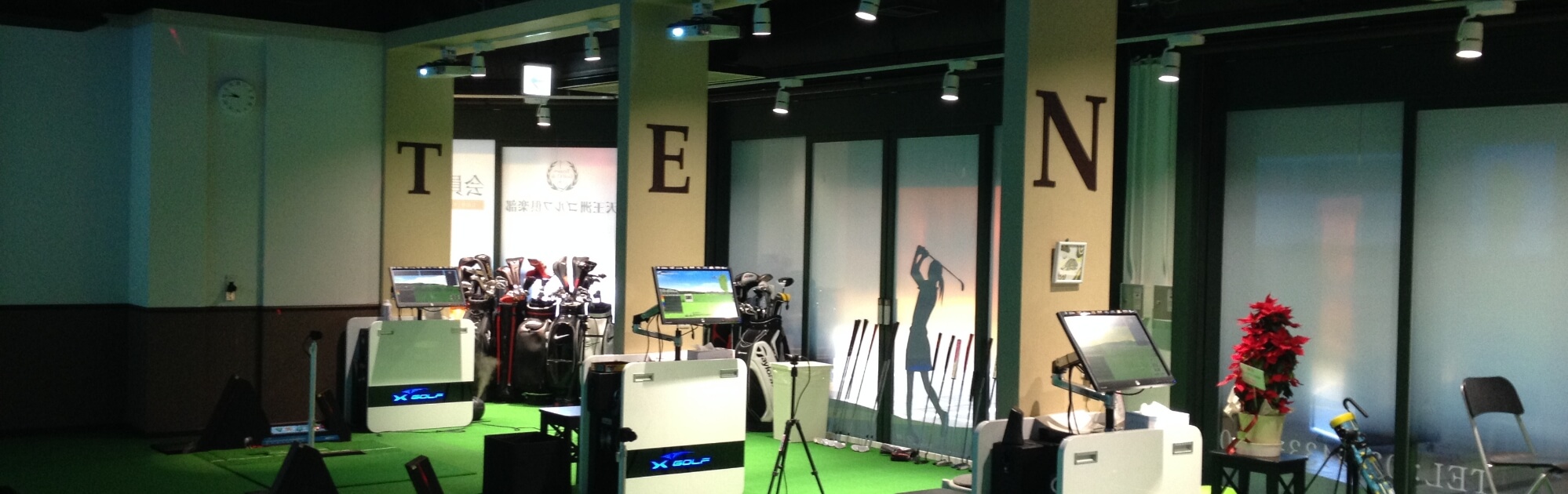 天王洲ゴルフ倶楽部内観